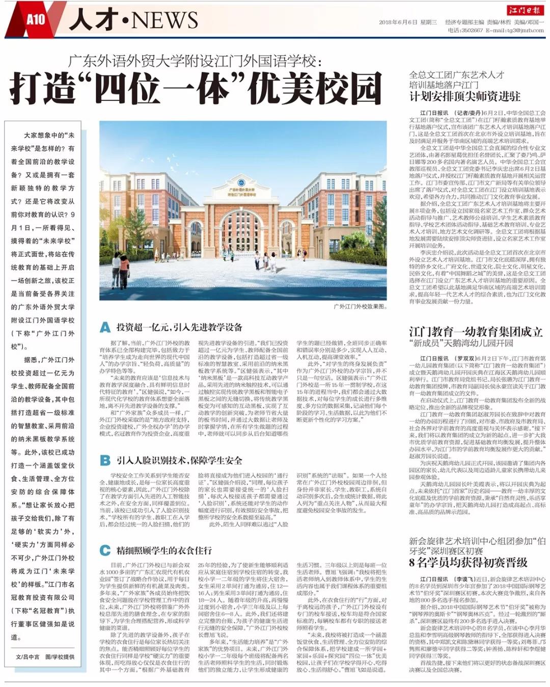 廣外江門(mén)外國語(yǔ)學(xué)校(圖1) 廣外江門(mén)外國語(yǔ)學(xué)校(圖1)