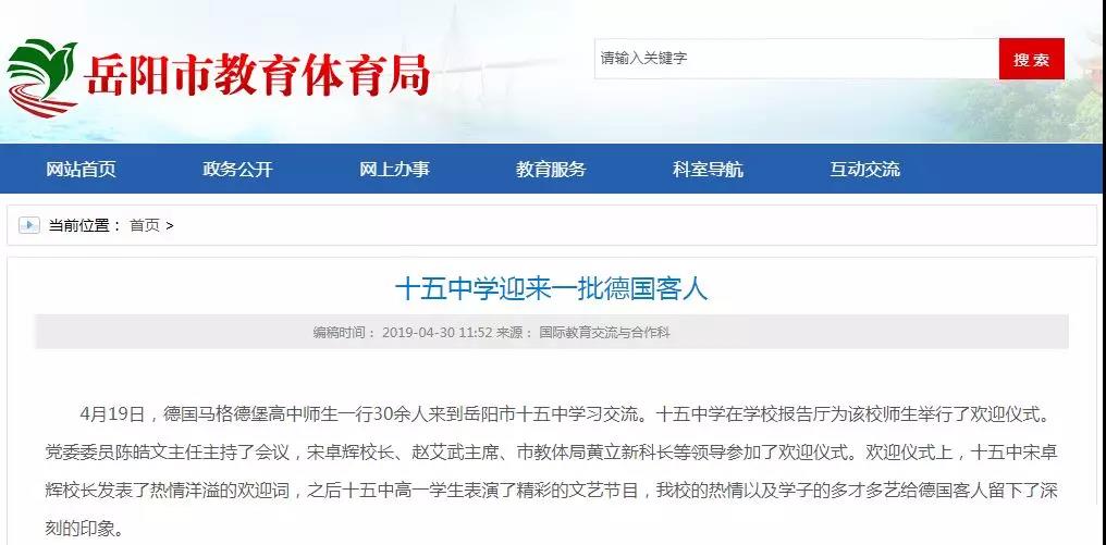 湖南省岳陽(yáng)市岳陽(yáng)市第十五中學(xué)(圖2) 湖南省岳陽(yáng)市岳陽(yáng)市第十五中學(xué)(圖2)