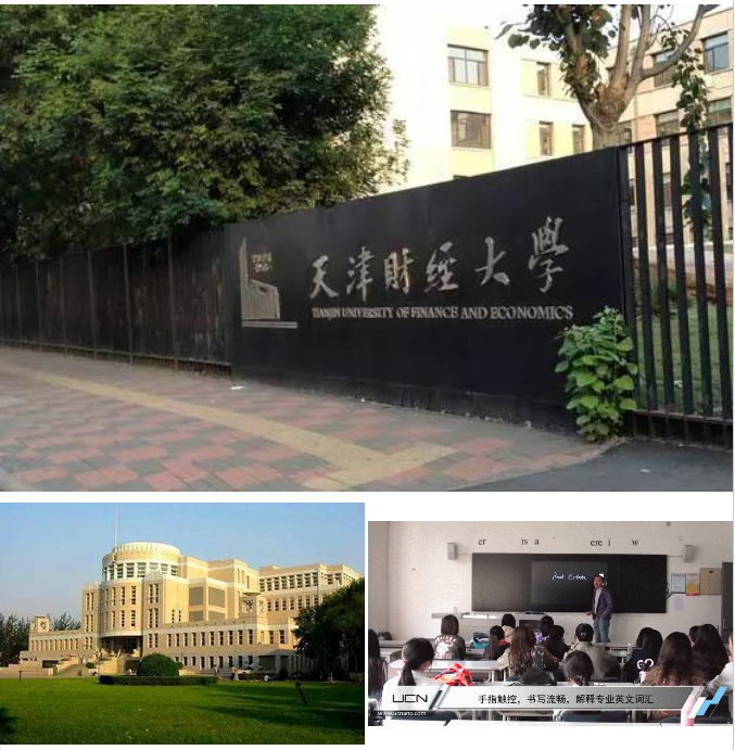 天津財經(jīng)大學(xué)(圖1) 天津財經(jīng)大學(xué)(圖1)