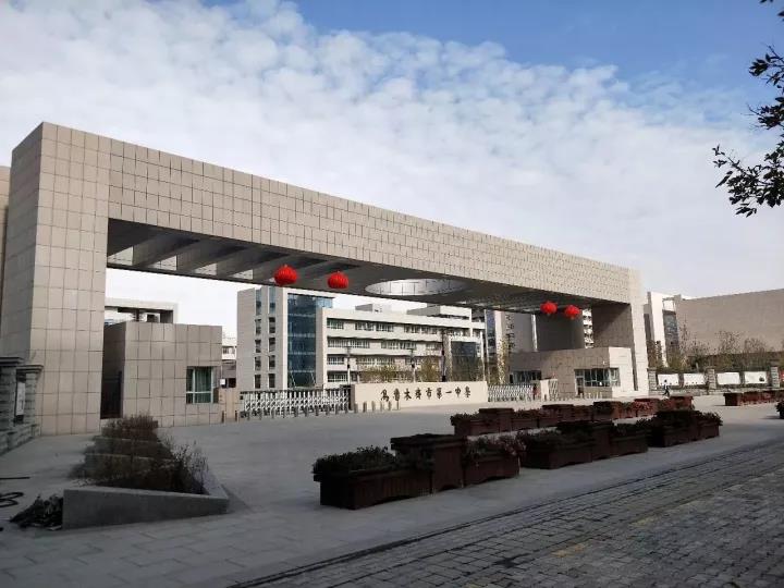 烏魯木齊一中(圖1) 烏魯木齊一中(圖1)