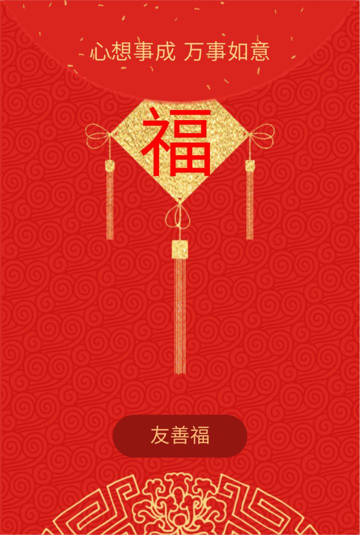 泛普的“五福紅包”，來啦!(圖4)